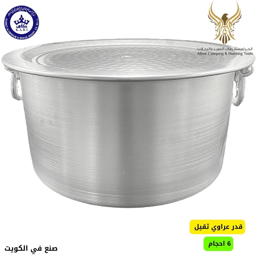قدر عراوي ثقيل #KABI05N