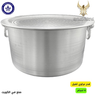 قدر عراوي ثقيل #KABI05N