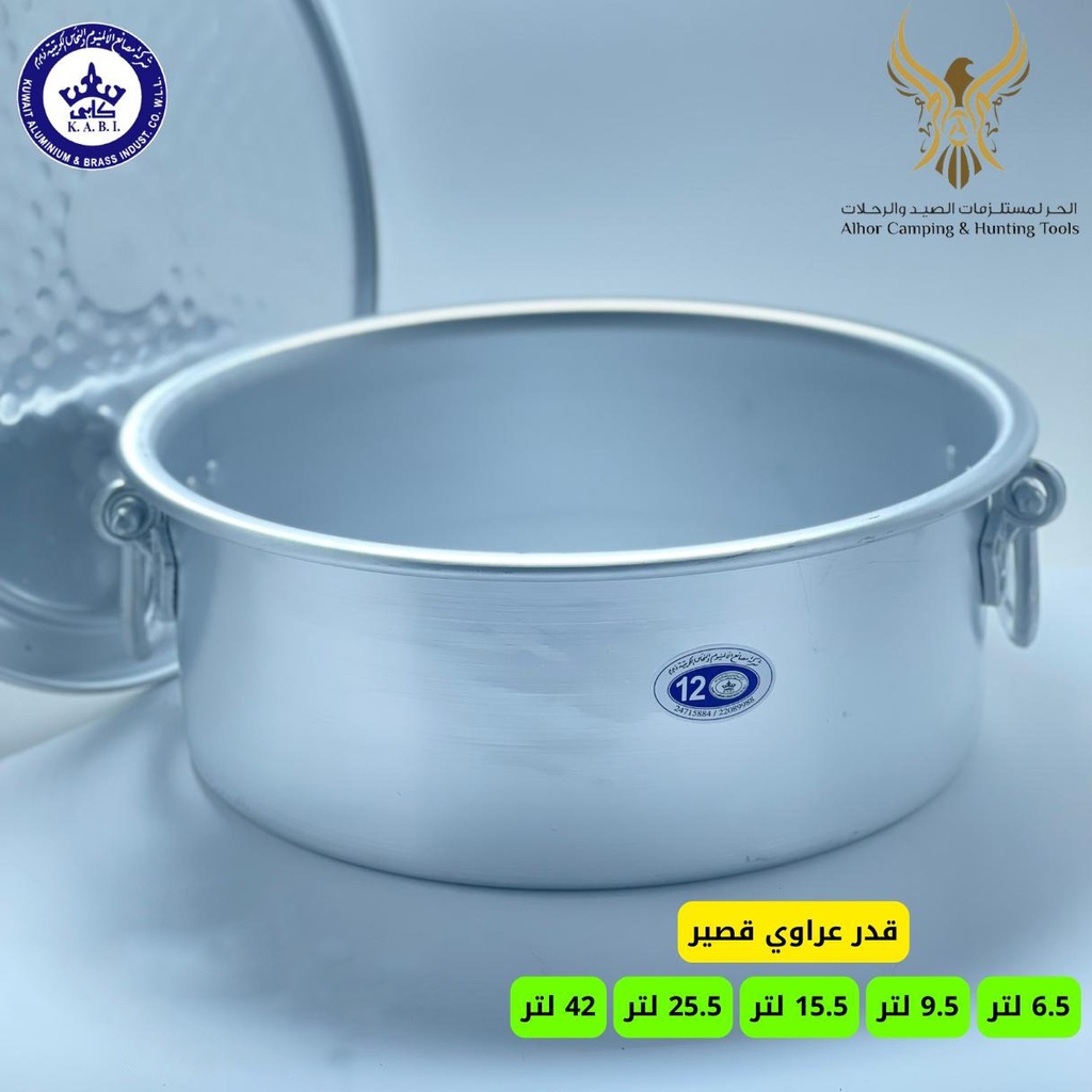 قدر عراوي قصير #KABI08N