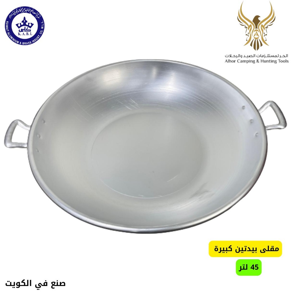 مقالي بيدتين كبيرة #KABI32N