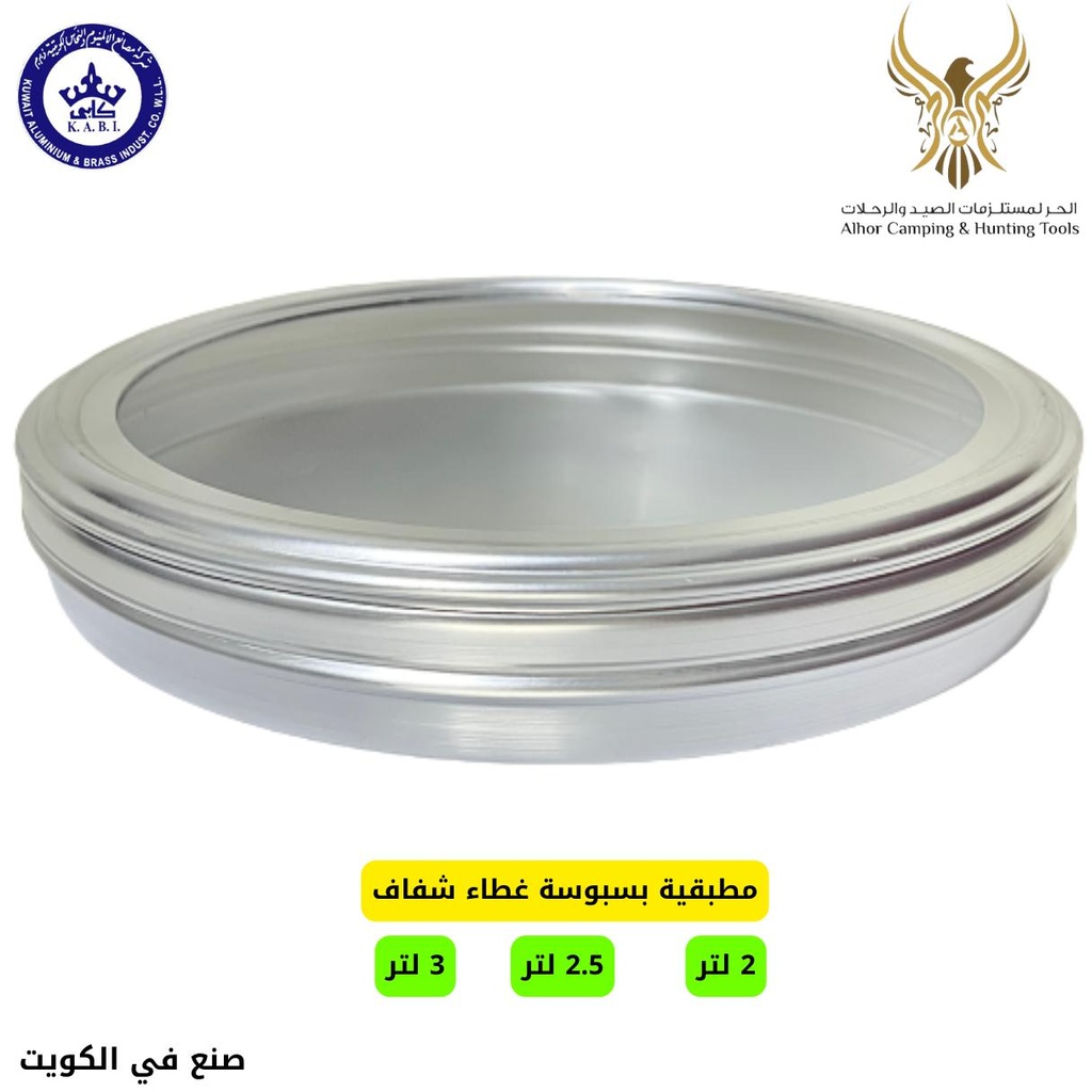 مطبقية بسبوسة غطاء شفاف #KABI40N