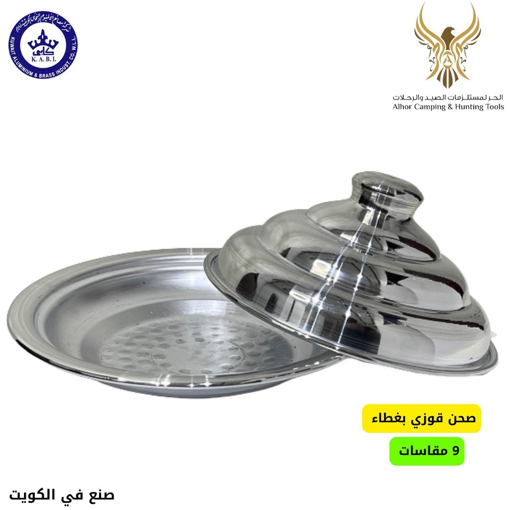 صحن قوزي بغطاء #KABI77N