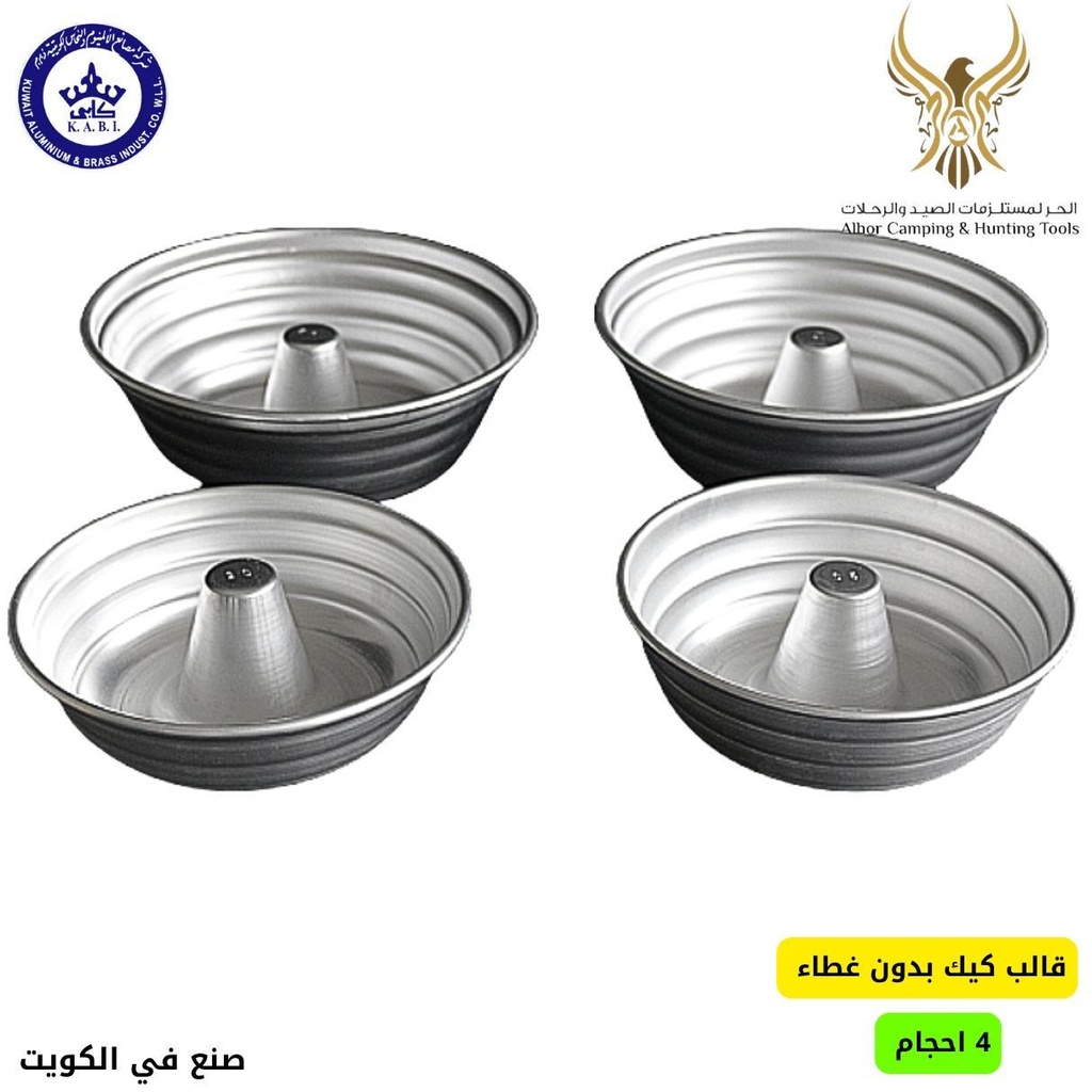قالب كيك بدون غطاء #KABI119N