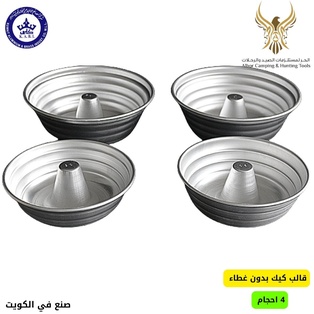 قالب كيك بدون غطاء #KABI119N