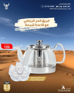 ابريق الحر الزجاجي مع قاعدة شمعة