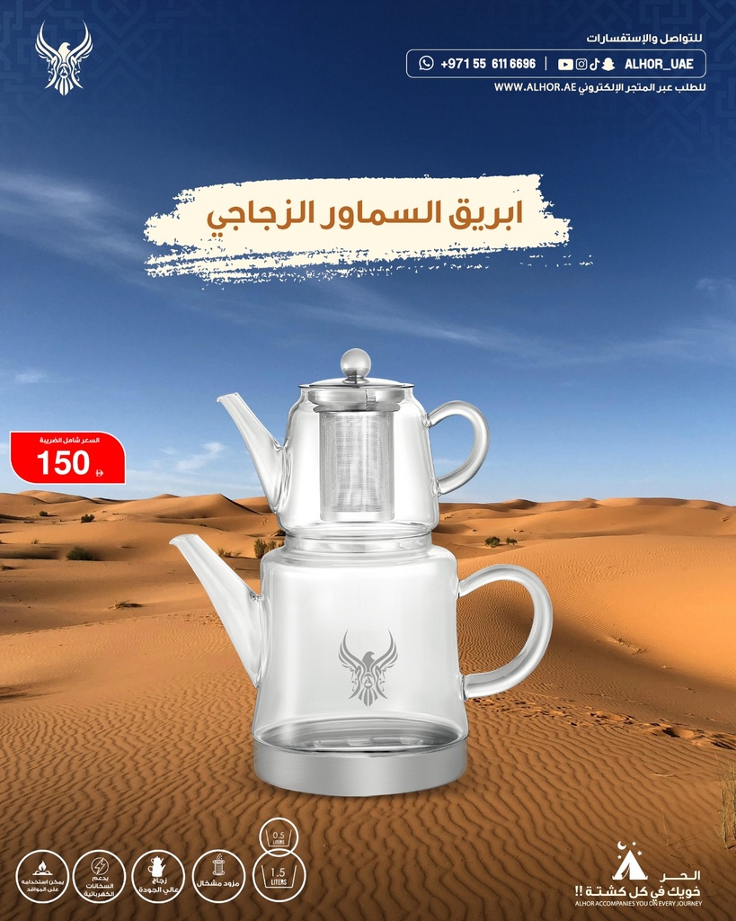 [08456] ابريق السماور الزجاجي من الحر