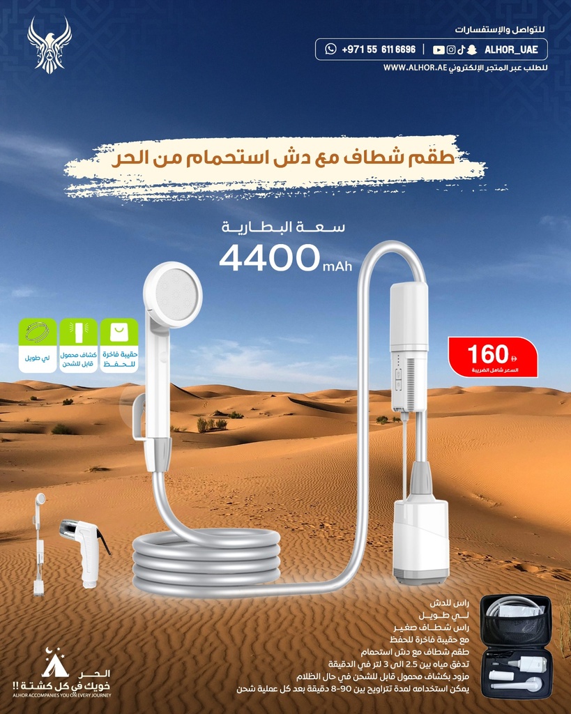 [08459] طقم شطاف مع دش استحمام من الحر