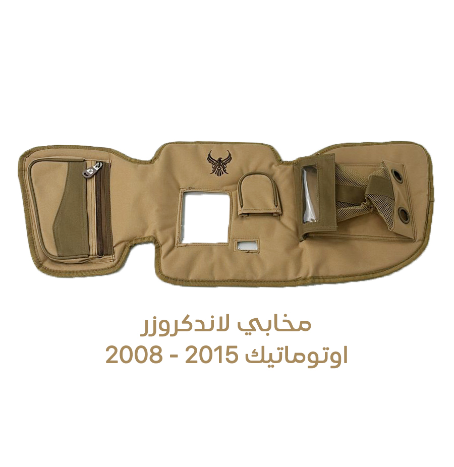 [08972] مخابي جير لاندكروزر أوتوماتيك موديل كاكي GXR 2008-2015