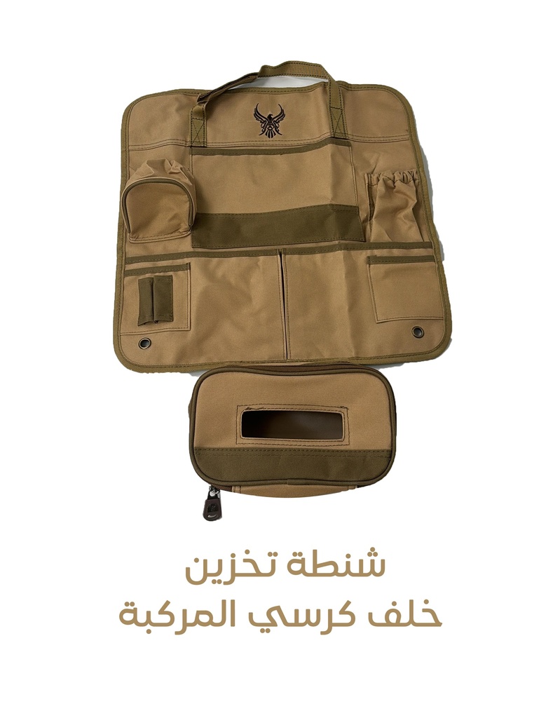 [08974] شنطة السيارة خلف الكرسي