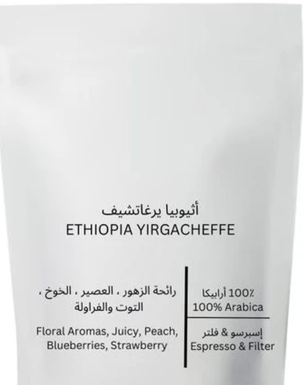 يرغاشيفي إثيوبية 250 جرام