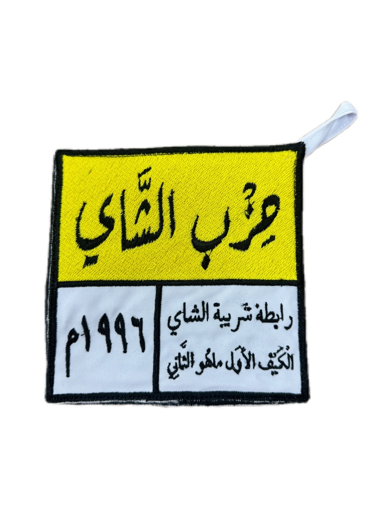 [09560] بيز حزب الشاي