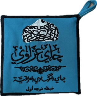 بيز شاي عزاوي