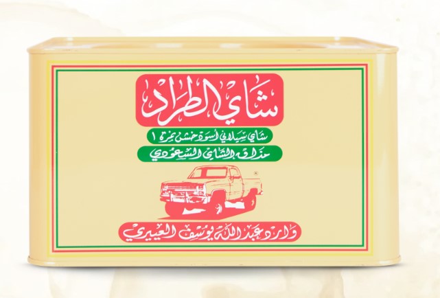 [10280] شاي طراد علبة معدنية 800 جرام