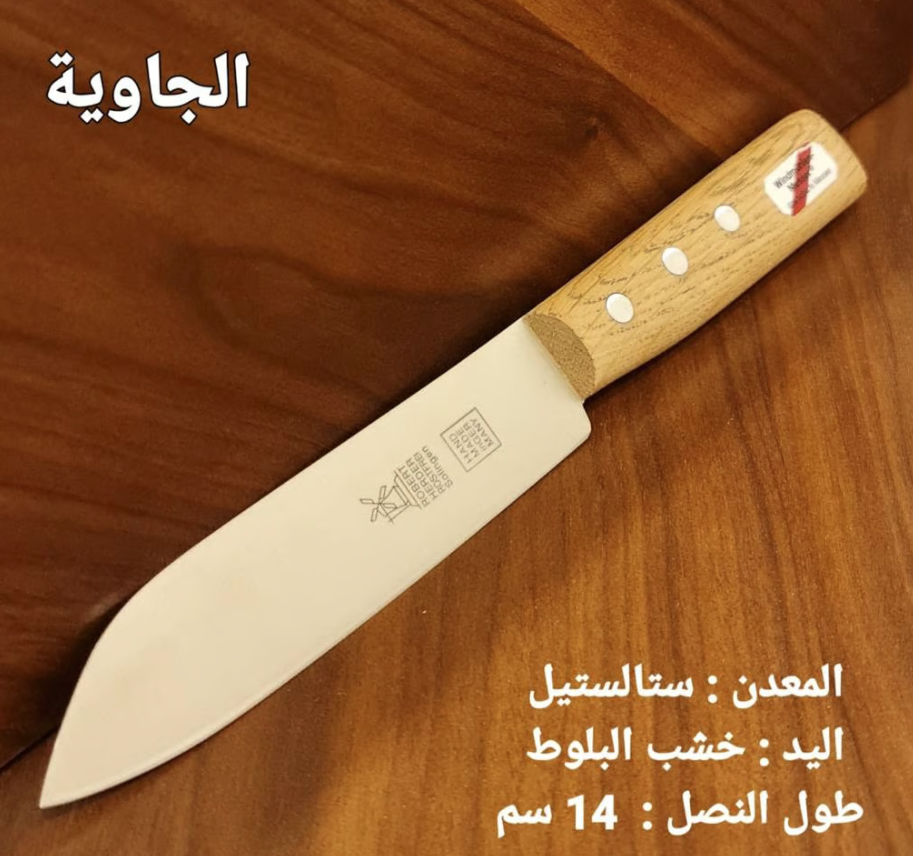 [11227] سكين أم طاحونة مقبض خشب بلوط مقاس 14