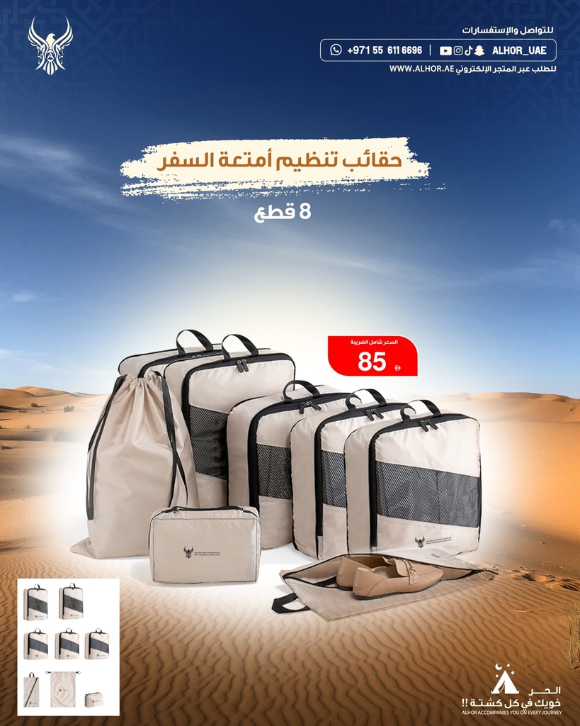 [11621] حقائب تنظيم أمتعة السفر من الحر - 8 قطع